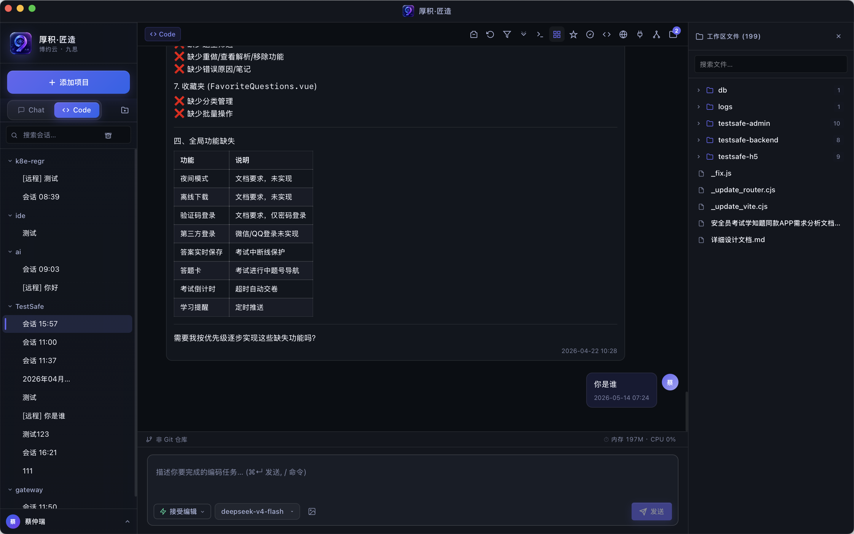 厚积·匠造主界面